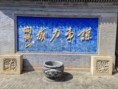-阎锡山故居