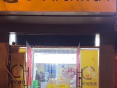 -安悦煎饼(河北店)