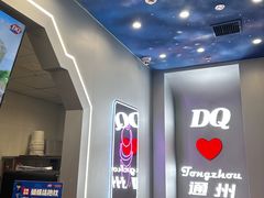 -DQ·蛋糕·冰淇淋(通州万达店)