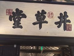 -绿茶餐厅(燕郊永旺店)