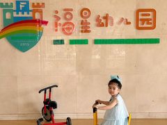 -福星幼儿园