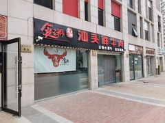 门面-食潮汕头鲜牛馆(望京保利店)