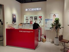 -方快PLUS照相馆(大上海时代广场店)