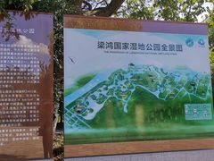 -梁鸿国家湿地公园