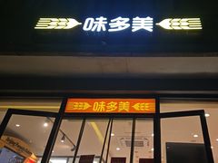 -味多美蛋糕(西安门店)