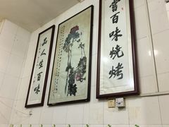 -文文烤肉(大皮院店)