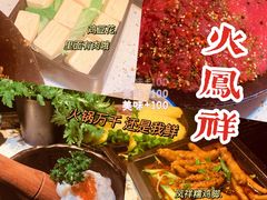 -火鳳祥美蛙牛肉自助(青悦城店)