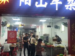 门面-正宗阳山牛杂(东城店)
