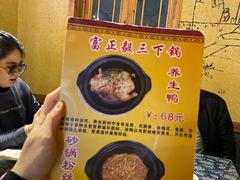 -富正毅三下锅·湘西韵味(天门山索道店)