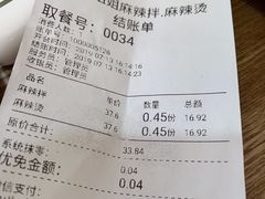 账单-小谷姐姐麻辣拌·麻辣烫(北辰店)