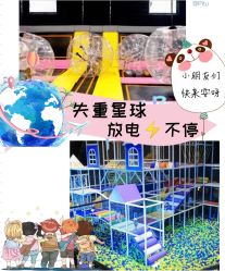 -失重星球乐园·蹦床馆(欢乐谷店)