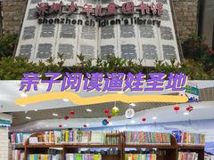 -深圳少年儿童图书馆