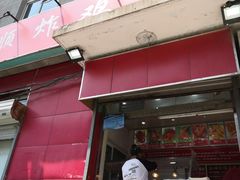 门面-永顺炸鸡(北京总店)