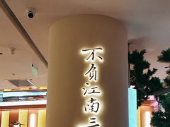 -桂满陇·手作小笼包&江南叫花鸡(中山公园店)