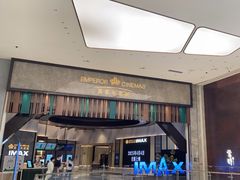 -英皇电影城(平安金融中心IMAX激光店)