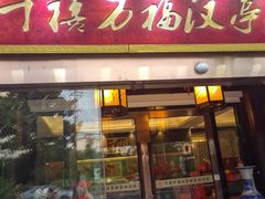 -千禧万福汉亭舫·船舫苏宴