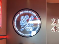-文通冰室(东方宝泰店)