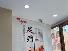 -郑远元·修脚·足道(华茂苑店)