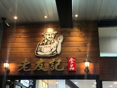 -Hometown Asian Supermarket 老友记 墨尔本亚洲超级市场
