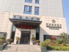 -花城粤菜餐厅(高新区店)