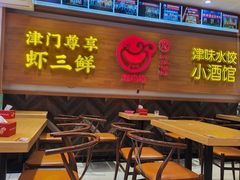 -赵奶奶水饺锅贴小酒馆(丁字沽店)