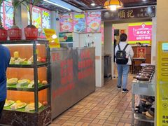 -顺记冰室(宝华路店)