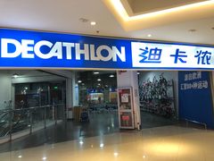 -家乐福(四元桥购物中心店)