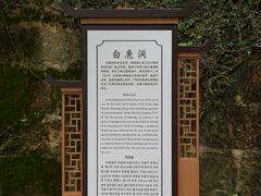 -白鹿洞书院