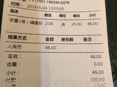 账单-鲜芋仙(群光广场店)