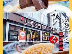 小潘记特色鸭血粉丝汤-小潘记鸭血粉丝汤