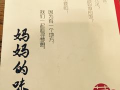 -妈妈的味道(工人体育场东路店)