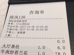 账单-炳胜品味(珠江新城店)
