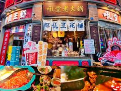 -吼堂老火锅(太古里总店)