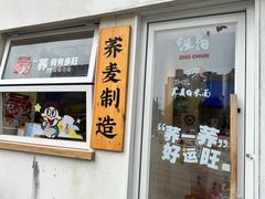 -注春·荞麦奶茶(新天地旗舰店)