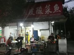 门面-黑皮酸菜鱼(绣花巷店)