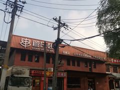 -管氏翅吧(国展店)