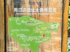 -周口店北京人遗址公园