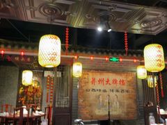 -并州大牌档之醉轻尘