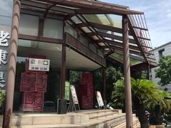 -老东吴食府(雅都店)