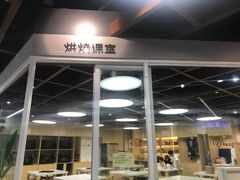 -ZUO无作不乐烘焙课堂(国贸城店)