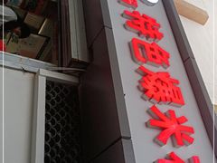 门面-正宗老杨特色爆米花(四棉店)