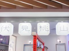 -伏小桃(萧山银隆店)