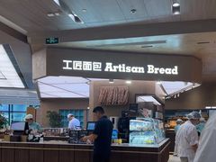 -工匠面包(壹方店)