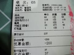账单-威海渔村(静安旗舰店)