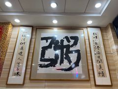-孟记粥铺·家常菜·烧烤·粥(亚运村店)