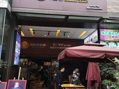 门面-车沾巷·重庆老味豌杂面