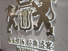 -狮王府淮扬菜(新街口友谊店)