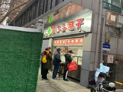门面-袁大头包子(光华路店)