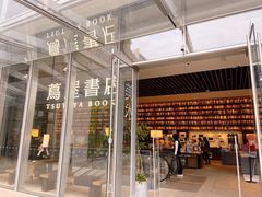 -茑屋书店(天目里店)