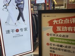 -福田卓悦INTOWN购物中心
